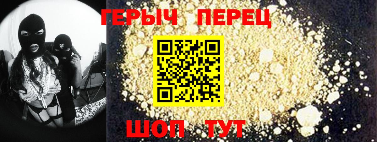 Героин хмурый Кулебаки